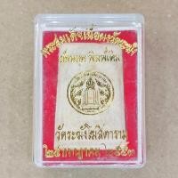 ราคา พระสมเด็จเนื้อผงวัดระฆัง ย้อนยุคพิมพ์เดิม วัดระฆังโฆสิตาราม โค้ดระฆัง ปี 2553 พร้อมกล่อง (54403068352)