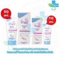 ราคา Sebamed Baby Diaper Rash Cream ซีบาเมด เบบี้ ไดเอเพอร์ แรช ครีม 10,50 ml. [1 หลอด] สำหรับผื่นผ้าอ้อม ผื่นคัน ระคายเคือง (23640085985)