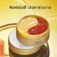ราคา มาร์คตา มาส์กตา อายมาร์ค มาร์คใต้ตา มาร์คใต้ตา รวมสูตรขายดี คาเวียร์ ผิวกระจ่างใส บำรุงล้ำลึก VEZE Eye Mask(1214) (23637369655)