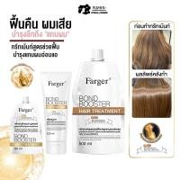 ราคา Farger Bond Booster ครีมนวดผม บํารุงผม ฟาร์เกอร์ ทรีทเม้นท์บํารุงผม เชื่อมแกนผม กู้ผมเสีย ตัวบูสแกนผม 50 มล (26911777088)