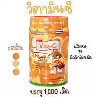 ราคา วิตามินซี กระปุก 1000เม็ด วิตามินซีอม เคี้ยวได้ รส ส้ม องุ่น (10130240767)