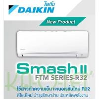 ราคา Daikin แอร์ติดผนัง ขนาด 9000 - 28000 BTU รุ่นใหม่ FTM09PV2S / FTM13 / FTM15 / FTM18 / FTM24 / FTM28 (1911167877)