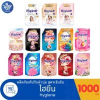 ราคา ไฮยีน เอ็กซ์เพิร์ทแคร์ Hygiene Expert Care น้ำยาปรับผ้านุ่ม สูตรเข้มข้นพิเศษ ขนาด 1000 มล. (29730889873)