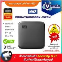 ราคา WD ELEMENTS SE SSD 1TB เอสเอสดีพกพา USB 3.0 (BLACK) (WDBAYN0010BBK-WESN) รับประกัน 3 ปี By Vnix Group (12799646402)