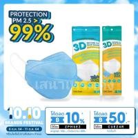 ราคา Link Care 3D Mask แพค 3 ชิ้น หน้ากากอนามัยป้องกันฝุ่น PM2.5 (3488805624)