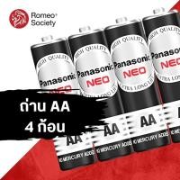 ราคา ถ่าน Panasonic NEO AA สีดำ (1 แพ็ค/4 ก้อน) ถ่านไฟฉาย ถ่านใส่อุปกรณ์ พานาโซนิค นีโอ คุณภาพดีเกินราคา (29078080147)