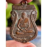 ราคา เหรียญเสมาเนื้อทองแดง อายุ 106 ปีรุ่นแรกหลวงพ่อเคนวัดถ้ำเขาอีโต้ (24050921838)