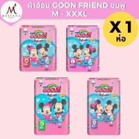 ราคา (1 ห่อ)Goon Friend ผ้าอ้อมเด็ก กูนน์ เฟรนด์ แบบกางเกง (ไซส์ M-2XL) (43551983019)