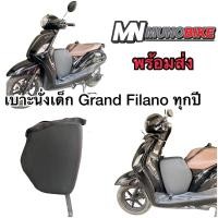 ราคา เบาะนั่งเด็ก Yamaha Grand filano 2016-2026 ตรงรุ่น พร้อมส่ง (23519606674)