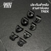 ราคา พร้อมส่ง ประกับสำหรับรางเบาะคาร์บอนจักรยาน Trek madone Emonda (25529486296)
