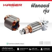 ราคา ทุ่น+ฟิลคอยล์ KAISER สำหรับ มากีต้า MAKITA เครื่องขัดเงาสี รุ่น 9218PB 3T-180A 9218B (27839509024)