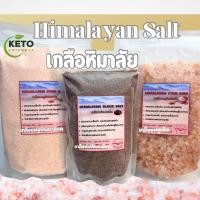 ราคา เกลือหิมาลัยแท้นำเข้าปากีสถาน เกลือชมพูเม็ด เกลือชมพูป่น เกลือดำหิมาลัย (29301631775)