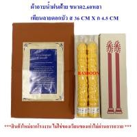ราคา เทียนพรรษาลายมังกร ดอกบัว พิกุล+ชุดผ้าอาบน้ำฝน((ผ้าฝ้ายเนื้อดี2:60หลา))+ ถวายเข้าพรรษา ผ้าอาบน้ำผ้าฝ้าย โทเร เทียนพรรษา (10218527047)
