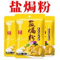 ราคา เกลือไก่อบผงปรุงรสครัวเรือนเกลืออบผง เหมยโจว ส่วนสิบ พิเศษไก่ฉีกมือเชิงพาณิชย์ถุงปรุงรสผงปรุงรสปรุงรส/7.3 (47563416842)