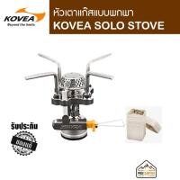 ราคา Kovea Solo Stove เตาแก๊สพกพา (8173707150)