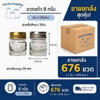 ราคา ขวดแก้ว 8 กรัม ทรงกลม ยกลัง 676 ขวด เหมาะสำหรับยาหม่องและยาดม (46164062912)