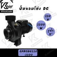 ราคา ปั๊มหอยโข่งโซล่าเซลล์ มิตซูแม็กซ์ 1500W รุ่น CPM3DC110-1500 [ปั้มหอยโข่งdc 3x3 นิ้ว ] พร้อมส่ง (22545107413)