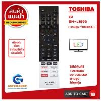 ราคา รีโมททีวี TOSHIBA รุ่น RM-L1893 (รวมรุ่น TOSHIBA ) ใช้กับรุ่นรีโมทตามรูปได้เลย (27321433424)