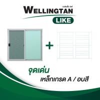 ราคา GlobalHouseWELLINGTAN (LIKE) หน้าต่างอะลูมิเนียมพร้อมเหล็กดัด บานเลื่อน SS 120x110ซม. สีขาว พร้อมมุ้ง สินค้าของแท้คุณภาพ (24959329497)