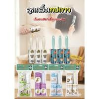 ราคา ลูกกลิ้งเทปกาว แบบเดี่ยว ขนหมาแมว สำรอง2ชิ้น พร้อมส่ง (49307296563)