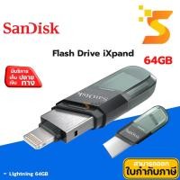 ราคา SanDisk iXpand Flip 64GB USB 3.0 ใช้สำหรับถ่ายโอนข้อมูล ความจุ 64GB (20369850626)