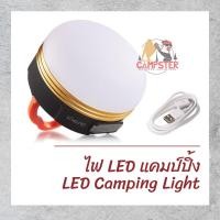 ราคา ไฟซาลาเปา Led แคมป์ปิ้ง อเนกประสงค์แบบชาร์ทไฟ Powerbank ในตัว (3654509559)