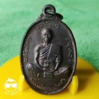 ราคา เหรียญเจริญพร อายุ 71 ปี หลวงพ่อคูณ ปริสุทโธ สร้างกุฏิสงฆ์ วัดบ้านหาญ เนื้อทองแดงรมดำ ปี 36 (7737221648)