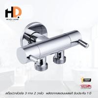 ราคา สต๊อปวาล์วสแตนเลสแท้ต่อ 3 ทาง 2 วาล์ว ก๊อกน้ำสแตนเลสต่อ3ทาง2วาล์ว (18296077696)