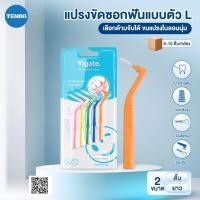 ราคา 5ชิ้น/10 ชิ้น 0.4-1.5 มม แปรงซอกฟันสำหรับคนจัดฟัน แปรงซอกฟันสําหรับจัดฟัน แปรงขัดซอกฟัน (23889535144)