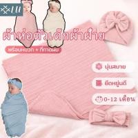 ราคา สินค้าขายดี!! 0-12 เดือน ผ้าห่มห่อตัวสำหรับเด็กทารกแรกเกิดเซต3ชิ้น ผ้าห่อตัวเด็กผ้าฝ้าย ที่คาดผมและหมวกBlankets&Wrappers (55808684885)