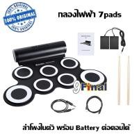 ราคา Iword กลองไฟฟ้า Electric Drum Pad มีลำโพงในตัว รุ่นG3006L กลอง7pads พร้อม batteryในตัว (8007625734)
