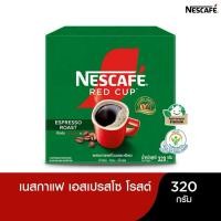 ราคา (กล่องไม่สวย) เนสกาแฟ เรดคัพ เอสเปรสโซ โรสต์ กาแฟสำเร็จรูป แบบกล่อง ขนาด 320 กรัม (กล่องสีเขียว) (58157779301)
