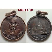 ราคา เลือกองค์ที่ชอบ เหรียญกลมเล็ก ครบ 80 พรรษา หลวงปู่สมชาย วัดเขาสุกิม จ.จันทบุรี ปี 2548 เนื้อทองแดง (24371854240)
