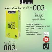 ราคา ลดเพิ่ม 30% Okamoto Aloe BIG ถุงยางอนามัย โอกาโมโต ซีโร่ ซีโร่ ทรี อะโล บรรจุ 10 ชิ้น [ * BIG * ALOE ] (28874898025)
