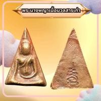 ราคา พระนางพญา กรุเก่า เนื้อมวลสารมงคล พระเก่าเหมาะสพสม (47761201607)
