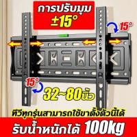 ราคา ขาแขวนทีวี 32-80 นิ้ว ขาตั้งทีวี ทีวีเหล็กหนา ที่แขวนทีวี รับน้ำหนักได้ดี ทีวีติดผนัง ขาแขวนทีวีติดผนัง (46060578141)
