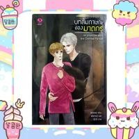ราคา (พร้อมส่ง) หนังสือ นิยายวาย บทสัมภาษณ์ของฆาตกร everY มือ 1 ในซีล (56414472651)