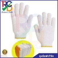 ราคา ถุงมือผ้า ถุงมือผ้าทอ 7 ขีด สีขาวขอบเหลือง ถุงมือทำสวน ถุงมือก่อสร้าง (12 คู่) (15105987370)