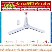 ราคา KAWA พัดลม พัดลมเพดาน 48" รุ่น KAWA48 (21791376690)