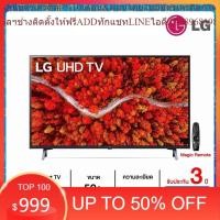 ราคา LG UHD 4K Smart TV รุ่น 50UP8000 | Real 4K | HDR10 Pro | LG ThinQ AI | Magic Remote (25013605252)