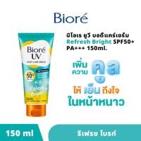 ราคา บิโอเร ยูวี บอดี้ เซรั่มกันแดด รีเฟรชไบร์ท SPF50+ PA+++ 50 มล./Biore UV Body care serum Refresh Bright SPF50+ PA+++ (49205776432)