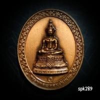 ราคา เหรียญพระพุทธเมตตาเสนานาถ โดยพระบรมราชานุญาต กองทัพบกจัดสร้าง (28223274125)