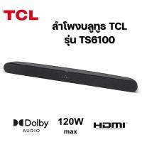ราคา ลำโพงซาวด์บาร์บลูทูธ TCL รุ่น TS6100 (21451964412)