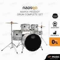 ราคา กลองชุด Mapex รุ่น Prodigy (จูนเสียงให้เบื้องต้น 3 ใบก่อนจัดส่ง) (1699461244)