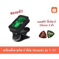 ราคา เครื่องตั้งสายกีตาร์ยี่ห้อ Musedo รุ่น T-27 Tuner Guitar แบบหนีบ (2536250027)
