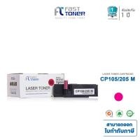 ราคา Fast Toner หมึกเทียบเท่า Fuji Xerox CT201593 M สีแดง For Fuji Xerox Docuprint CM205b/ CM205f/ CM205fw (1881459468)