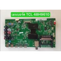 ราคา เมนบอร์ด TCL 48H9610 อะไหล่แท้ถอดมือสอง สภาพพร้อมใช้งาน (26376255589)