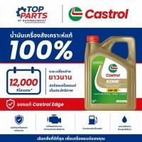ราคา น้ำมันเครื่องCASTROL EDGE 5W30 BENZENE (45963570015)