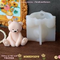 ราคา แม่พิมพ์เทียน โนเนดีเย่ แม่พิมพ์ซิลิโคนหมีน้อยที่ทําด้วยมือแฟชั่นเรซิ่นทําซิลิโคนหมีน้อยซิลิโคนแม่พิมพ์เทียน (49263669725)