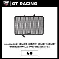 ราคา ตะแกรงหม้อน้ำ CB650R CBR650R CB650F CBR650F อลูมิเนียม HONDA การ์ดหม้อน้ำอลูมิเนียม (10163712035)